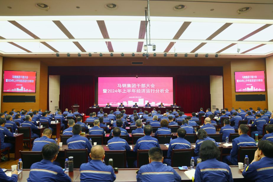 火博游戏官网（中国）集团干部大会暨2024年上半年经济运行分析会召开（配图）